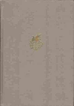 Книга Прево А. Леско М. Шодерло де Лакло Опасные связи, 11-7052, Баград.рф